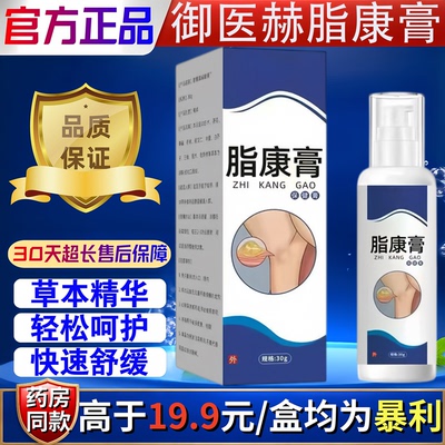 御医赫本-脂康膏脂肪康保健膏草本萃取温和不刺激皮肤外用护理膏