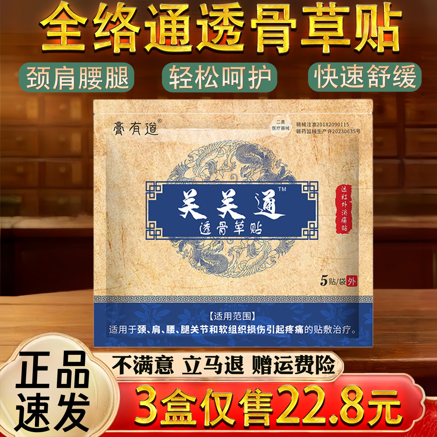 全络通颈椎肩周腰椎关节不适保健护理舒缓透骨草贴