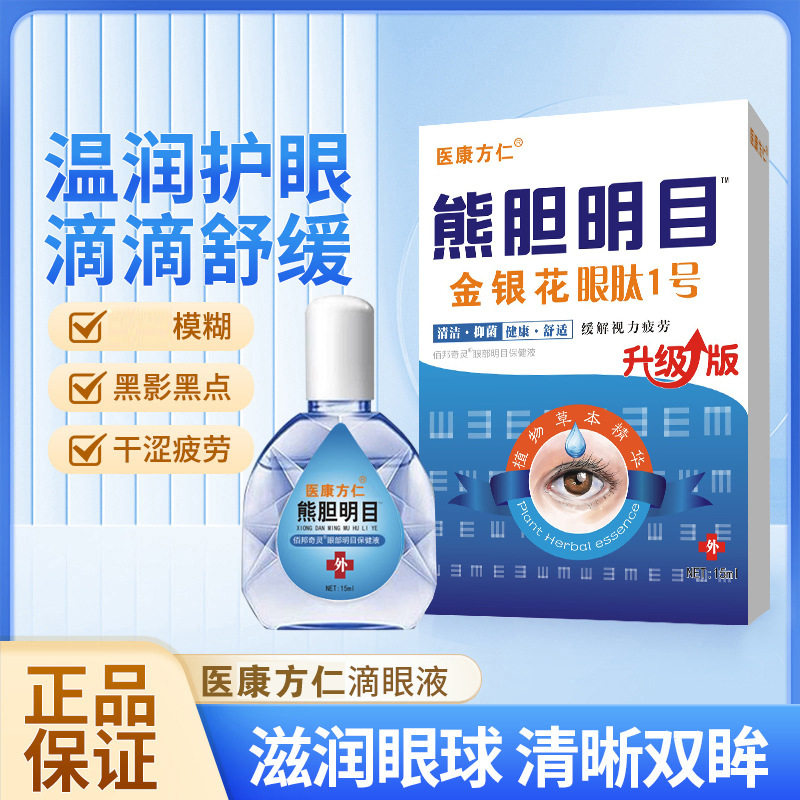 医康方仁熊胆明目金银花眼肽1号滴眼液缓解眼疲劳干涩抑菌护眼液