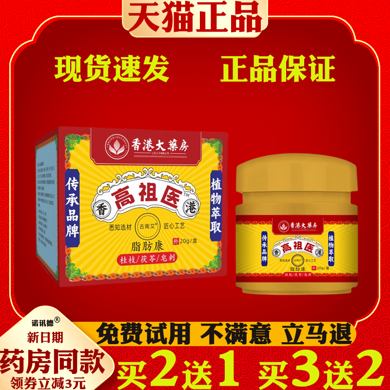 香港大药房高祖医脂肪康皮肤外用抑菌膏