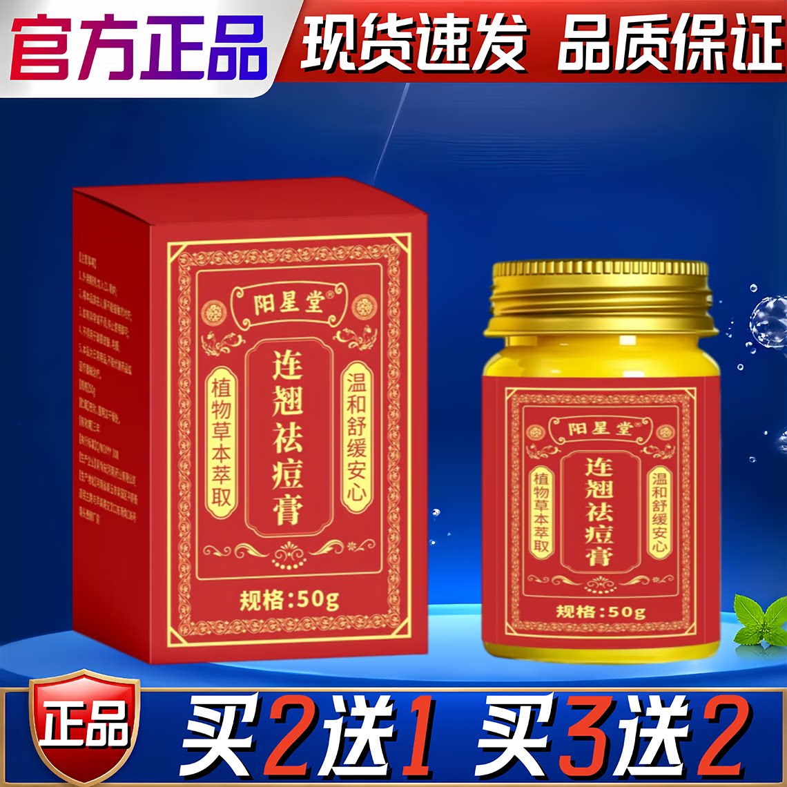 阳星堂连翘祛痘膏【正品】草本萃取外用涂抹乳膏