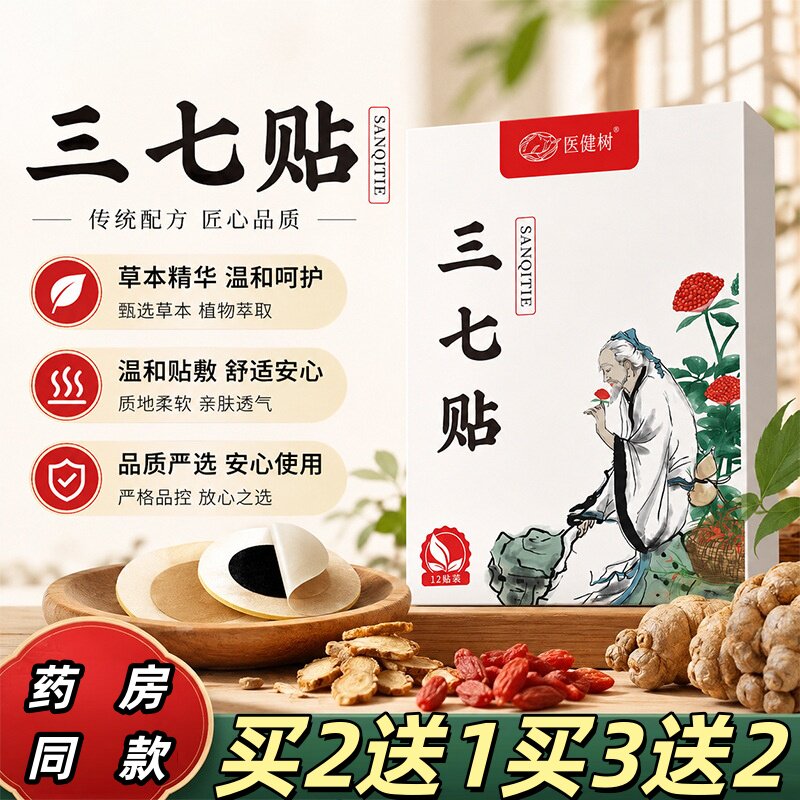 三七贴医健树艾灸贴颈椎肩颈热敷贴发热膝盖腰椎贴四肢不适保健贴