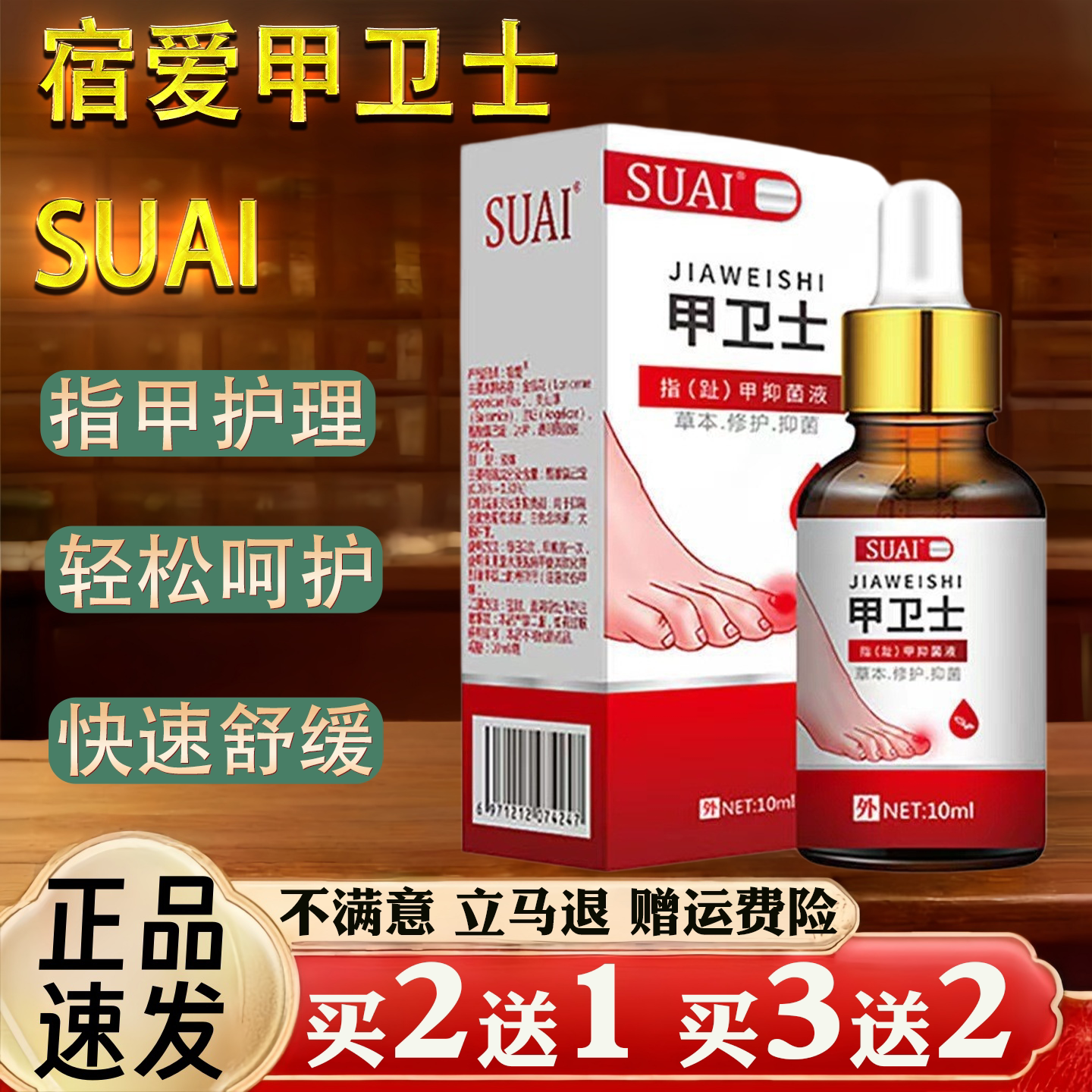 宿爱甲卫士去嵌甲精油灰指甲护理液10ml
