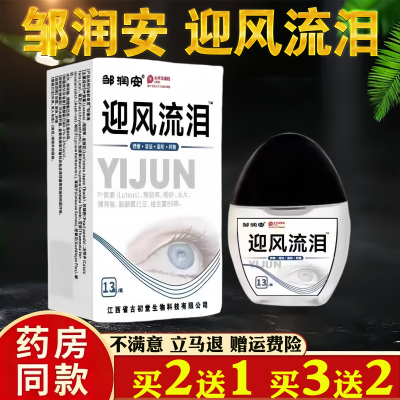 邹润安 迎风流泪 眼部滴眼液 眼干眼涩眼疲劳 护理液 清洁 温和