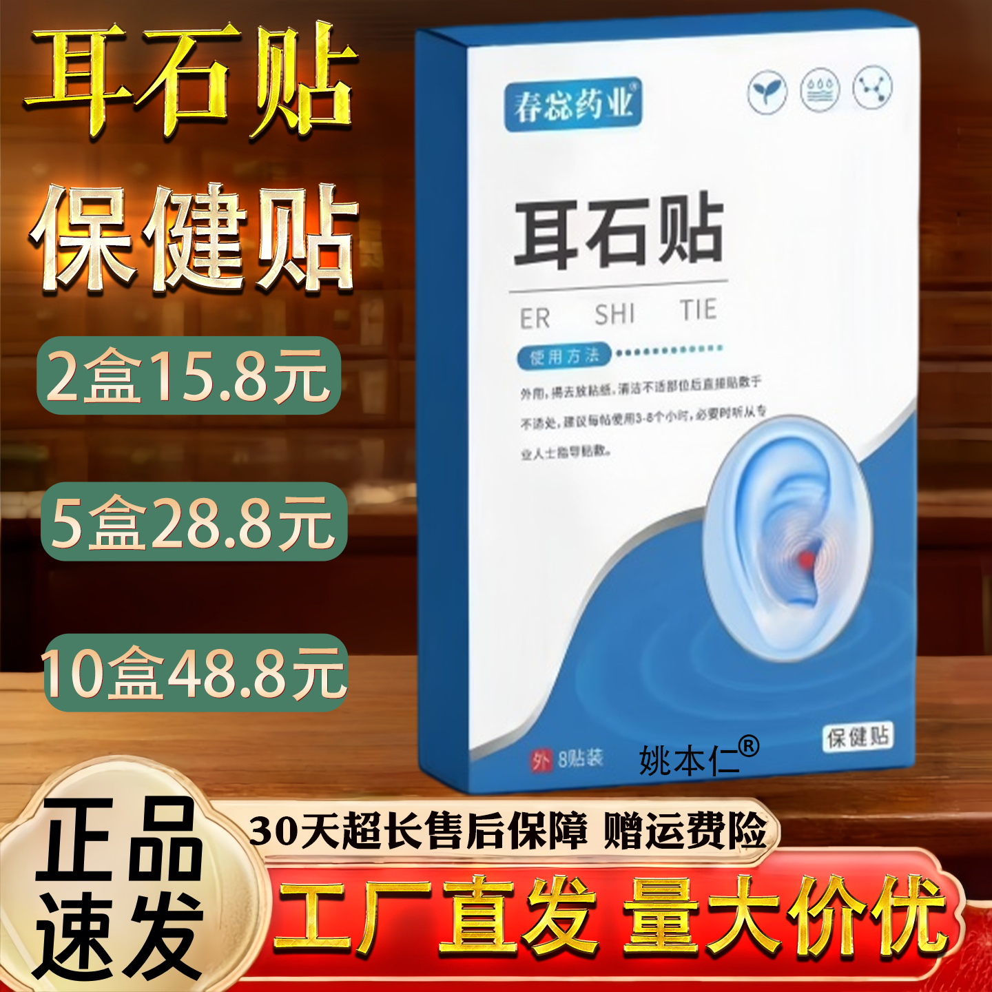 耳石贴耳朵翁耳呜耳石贴 耳背听力障碍穴位贴