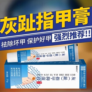 大药房灰指甲抑菌膏指甲厚脚趾指甲膏足部护理偏方医康方仁