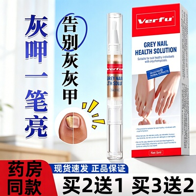 Verfu灰指甲修复液5ml指甲健康护理液增厚萎缩指甲修护笔