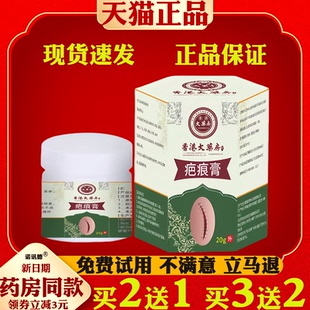 香港大药房疤痕膏老手术疤痕凹凸摔伤烫伤增生疤痕痘印疤复膏