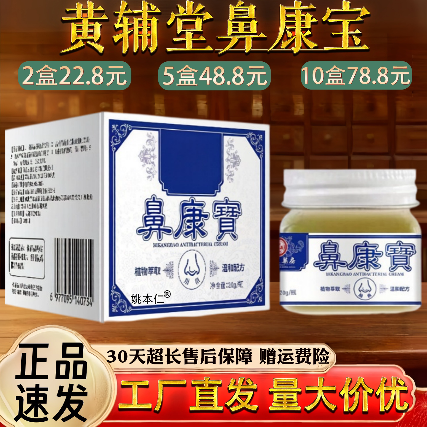 黄辅堂鼻康宝鼻塞 干痒 流鼻涕膏 通膏 舒鼻膏 抑菌护理膏