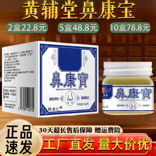 黄辅堂鼻康宝鼻塞 干痒 流鼻涕膏 通膏 舒鼻膏 抑菌护理膏