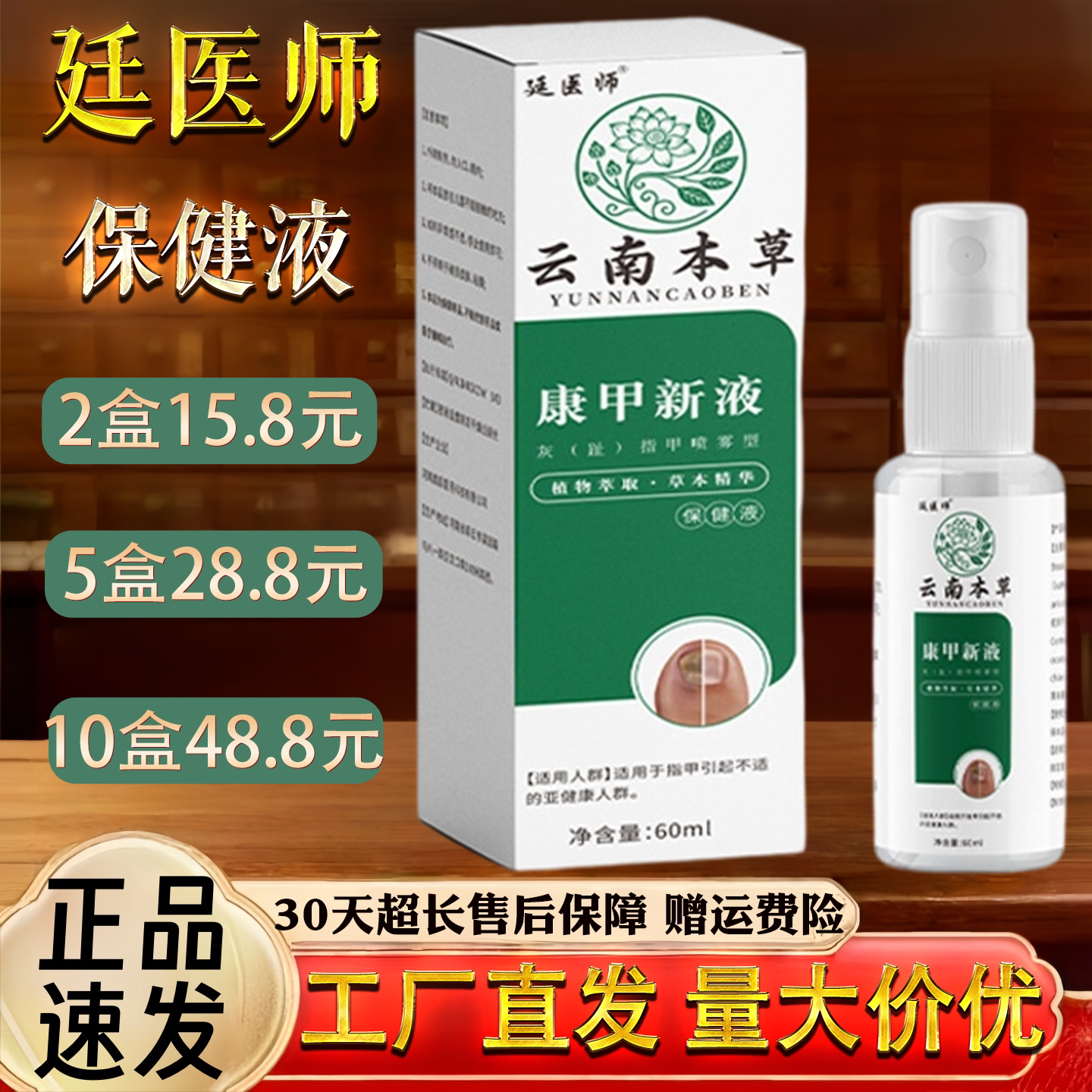 廷医师康甲新液60ml灰趾甲灰指甲增厚足部保健喷剂