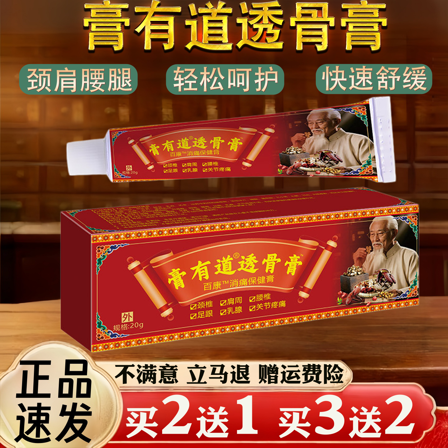 膏有道颈椎肩周腰椎关节不适保健护理舒缓透骨膏