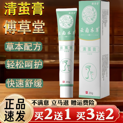 傅草堂草本精粹轻松呵护手茧足茧脚底板清茧膏20g