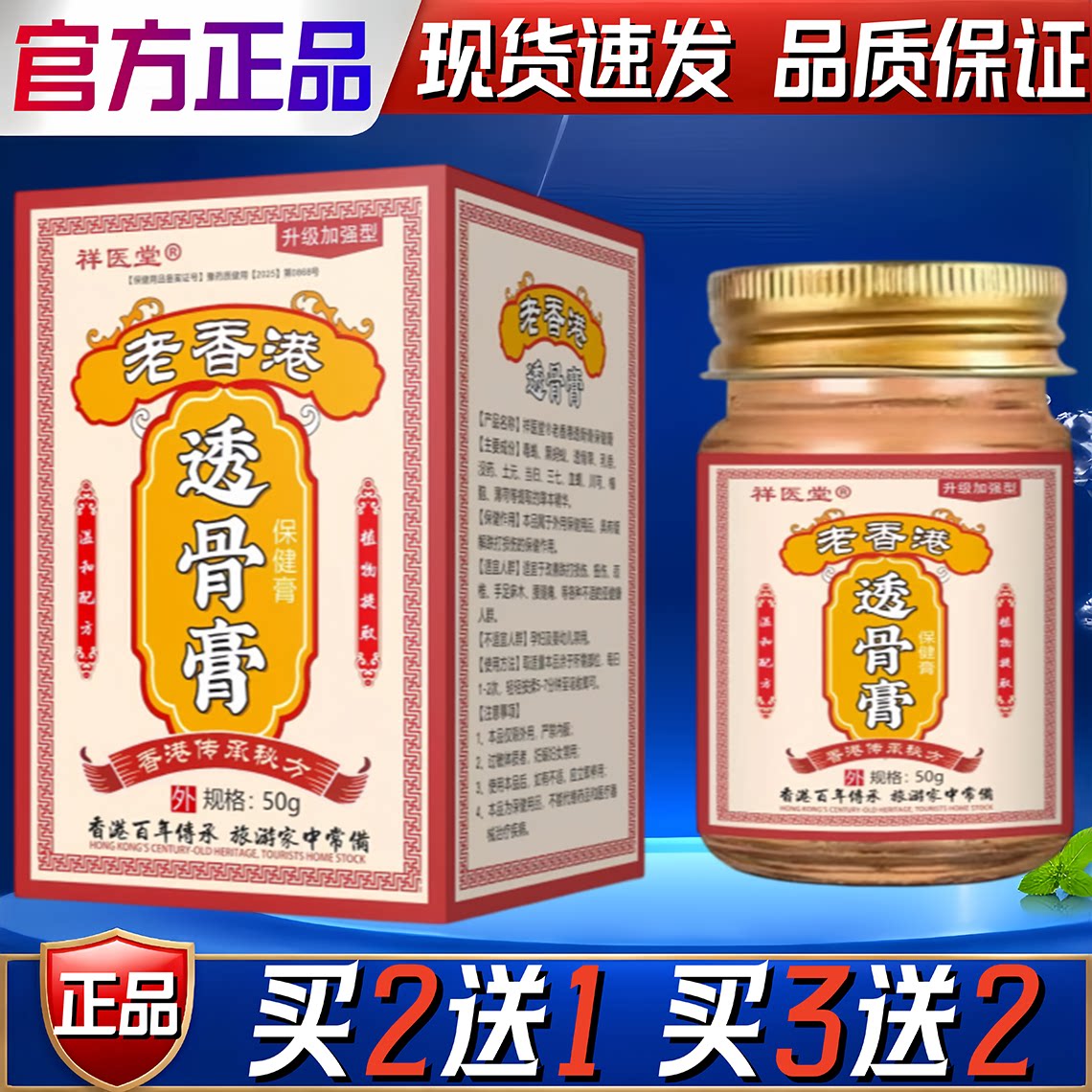 祥医堂老香港透骨膏保健膏50g外用