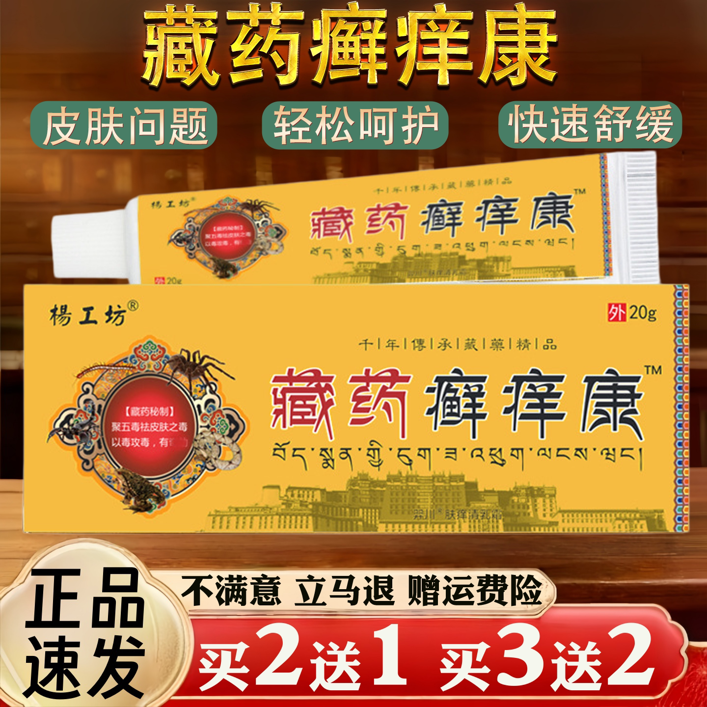 藏药癣痒康皮肤瘙痒蚊虫叮咬过敏真菌止痒草本乳膏 - 实物图