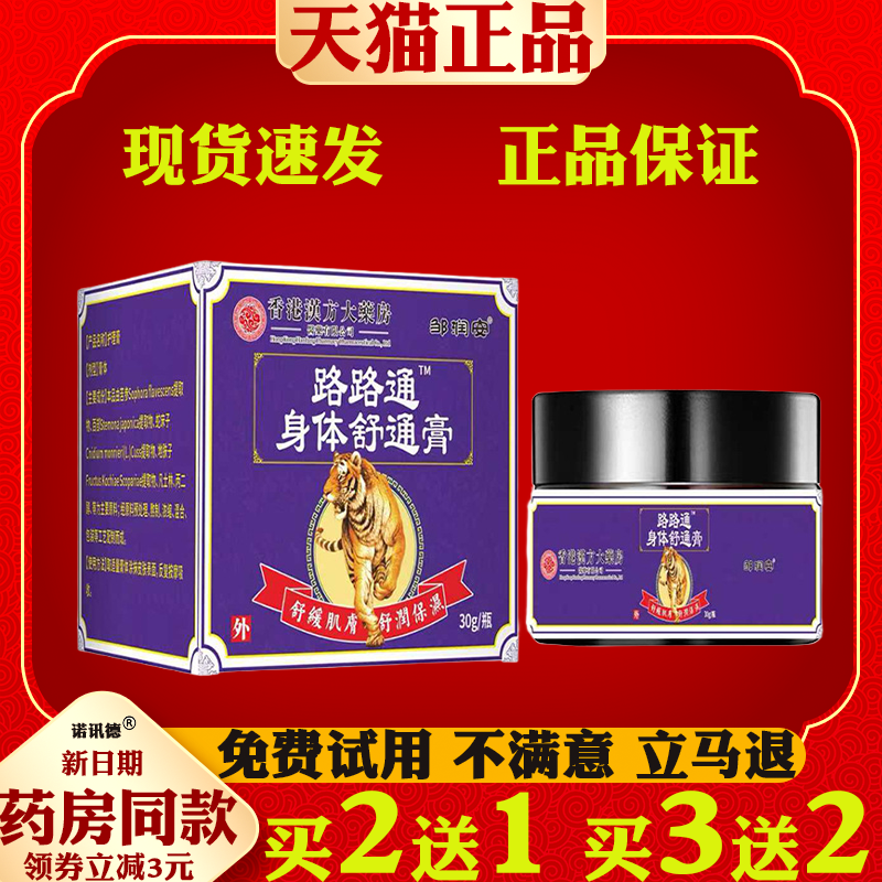 路路通身体舒通膏颈肩腰腿关节不适发热草本透骨软膏透骨膏