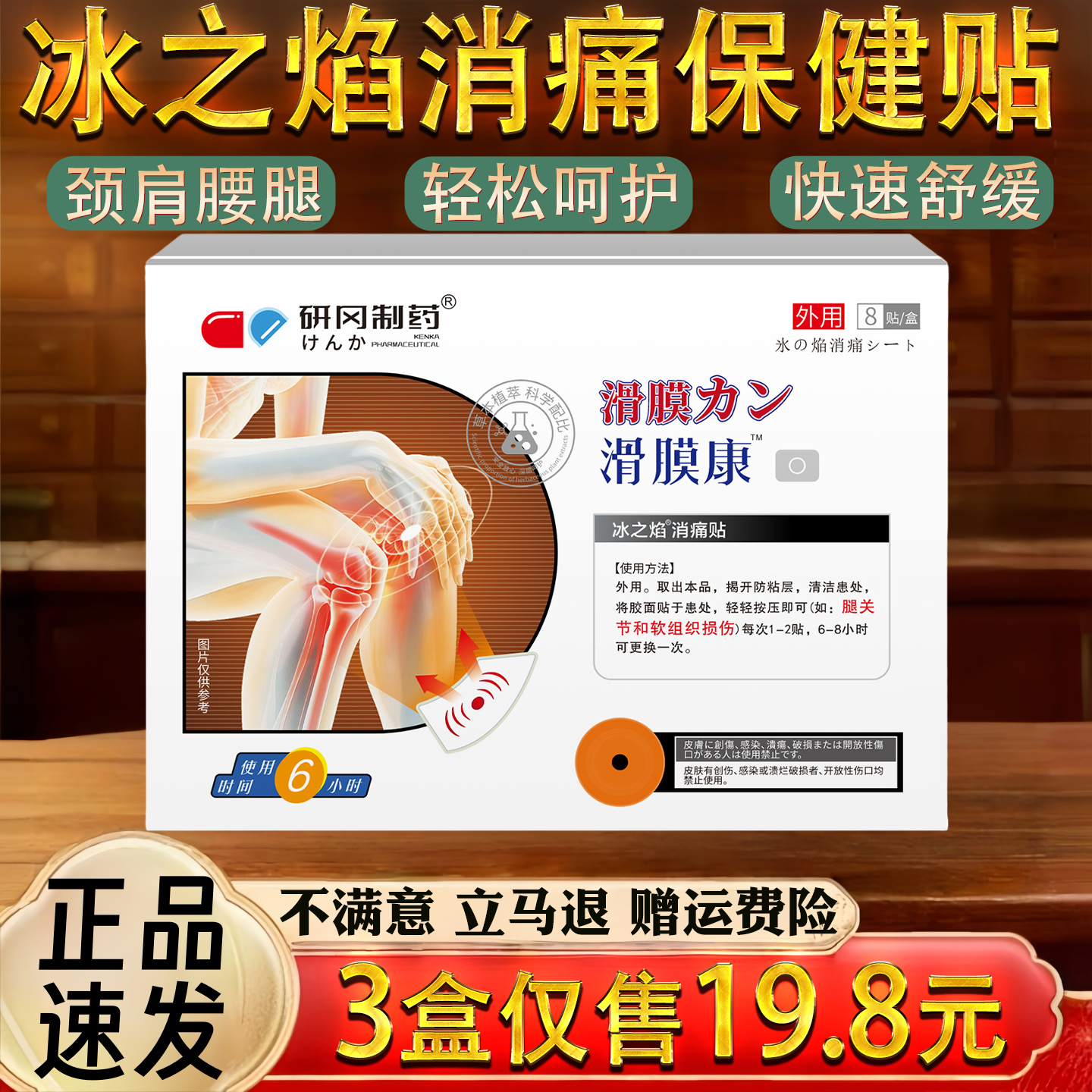 冰之焰消痛 保健贴 颈肩腰腿快速舒缓轻松呵护8贴/盒