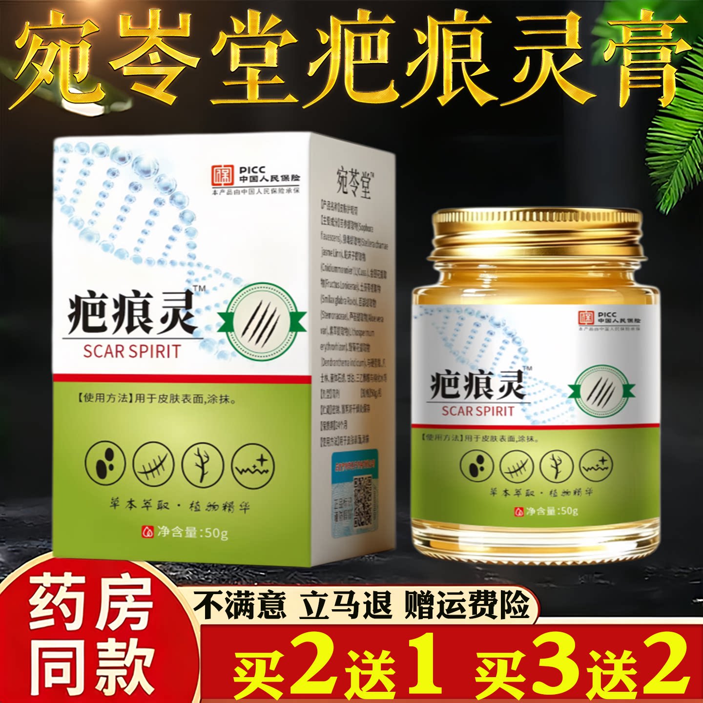 疤痕灵膏50g淡化疤痕修复肌肤护理液买2送1