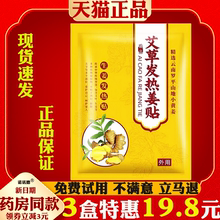 艾草发热姜贴100贴50贴艾叶艾草生姜贴艾灸全身发热理疗保暖足贴