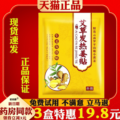 艾草发热姜贴100贴50贴艾叶艾草生姜贴艾灸全身发热理疗保暖足贴