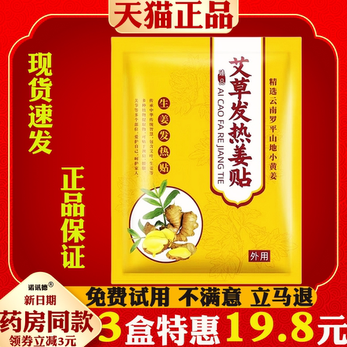 艾草发热姜贴100贴50贴艾叶艾草生姜贴艾灸全身发热理疗保暖足贴