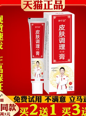 仙怀堂皮肤调理保健膏舒缓清洁呵护调理保健膏皮肤外用抑菌止痒膏