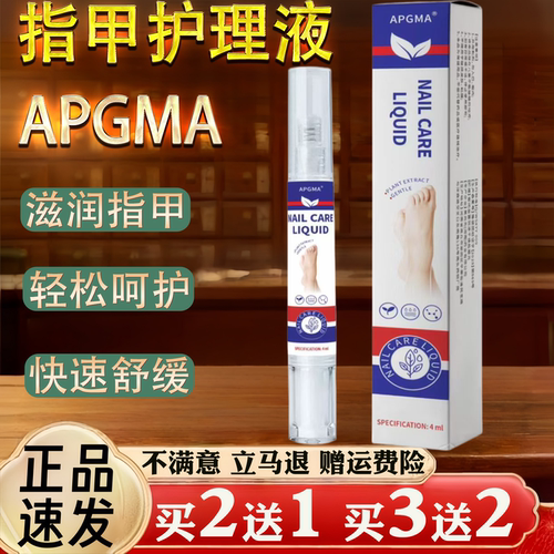 精选新品新款APGMA指甲护理液4m滋润修护修护护理