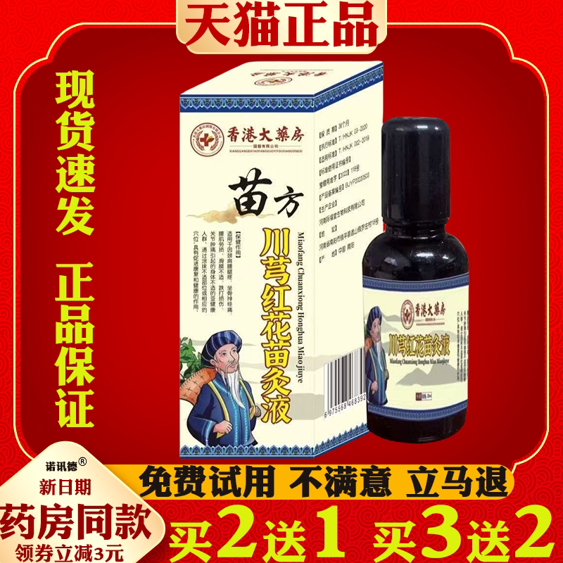 苗灸液透骨液颈肩腰腿关节发热刮痧草本按摩通用