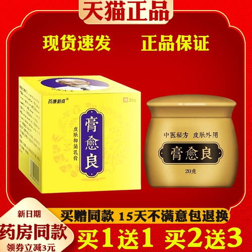 药康新成膏愈良皮肤抑菌乳膏皮肤痒外用抑菌护理蚊虫叮咬软膏