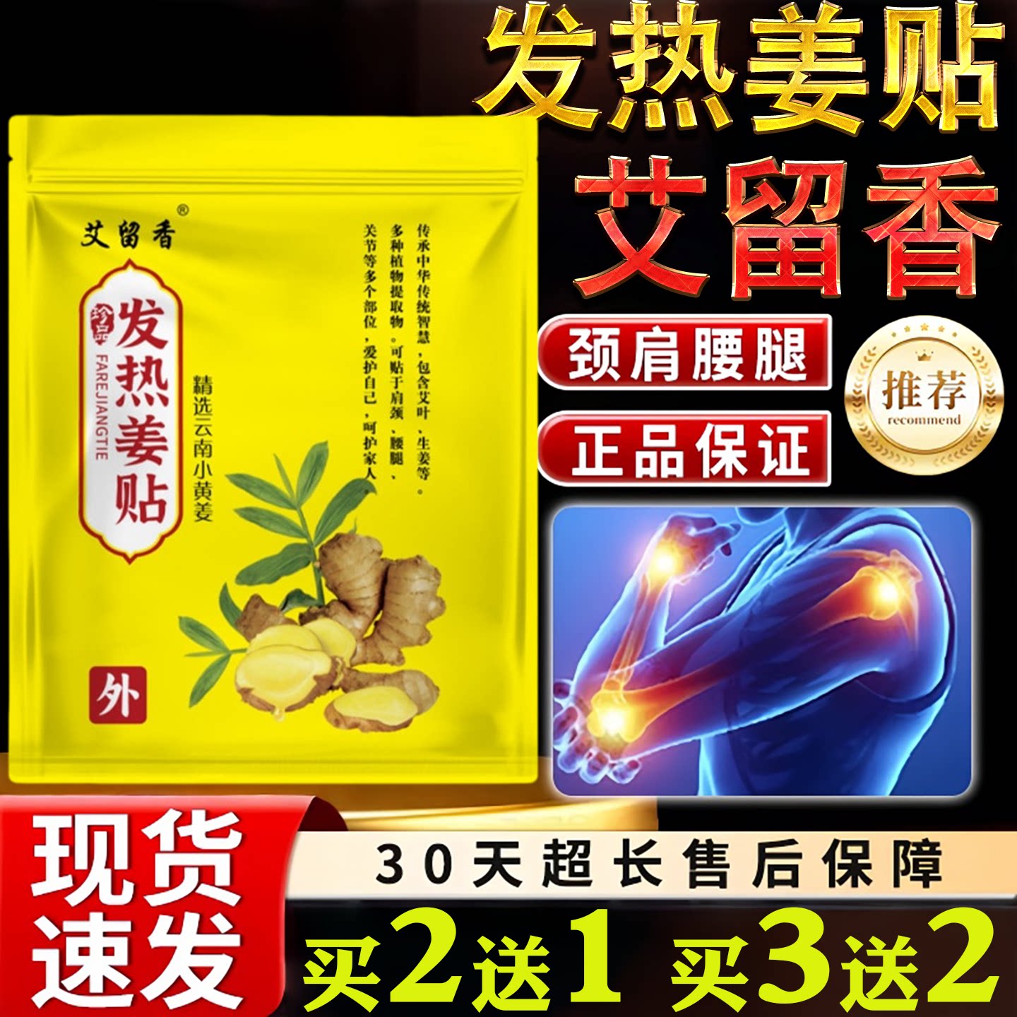 艾留香发热姜贴50贴自发热暖身贴颈肩腰腿保暖贴正品膏药贴