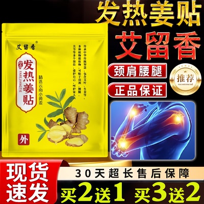 艾留香发热姜贴50贴自发热暖身贴颈肩腰腿保暖贴正品膏药贴