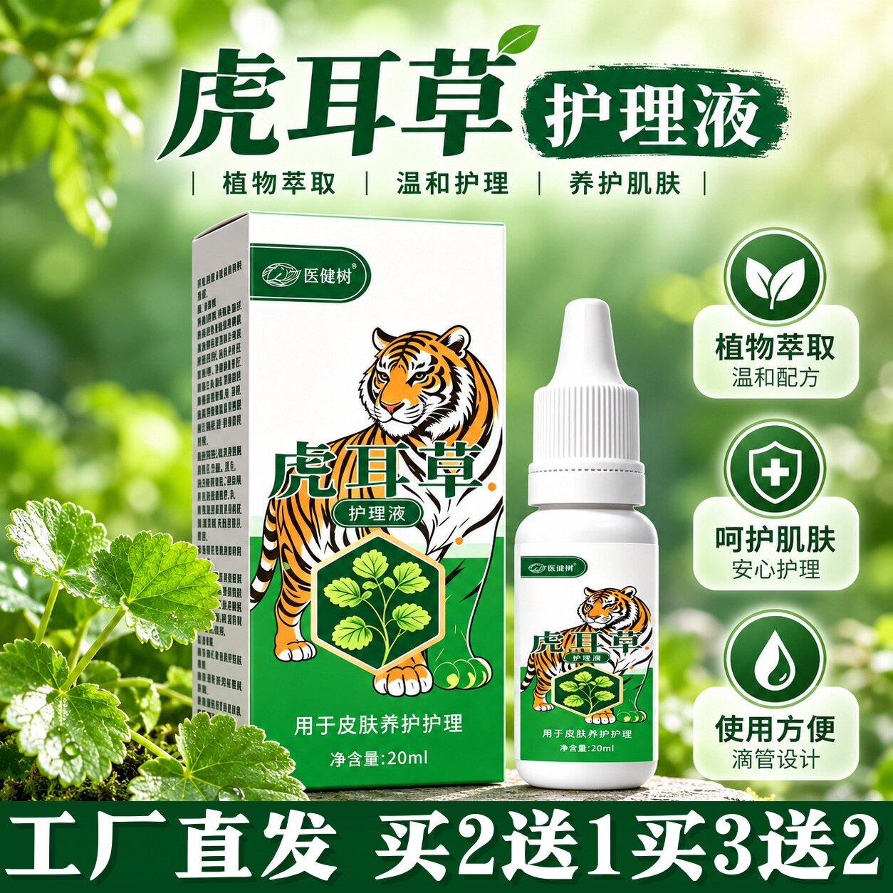 医健树虎耳草护理液正品草本液滴耳康草本养护耳道清洁耳垢外用