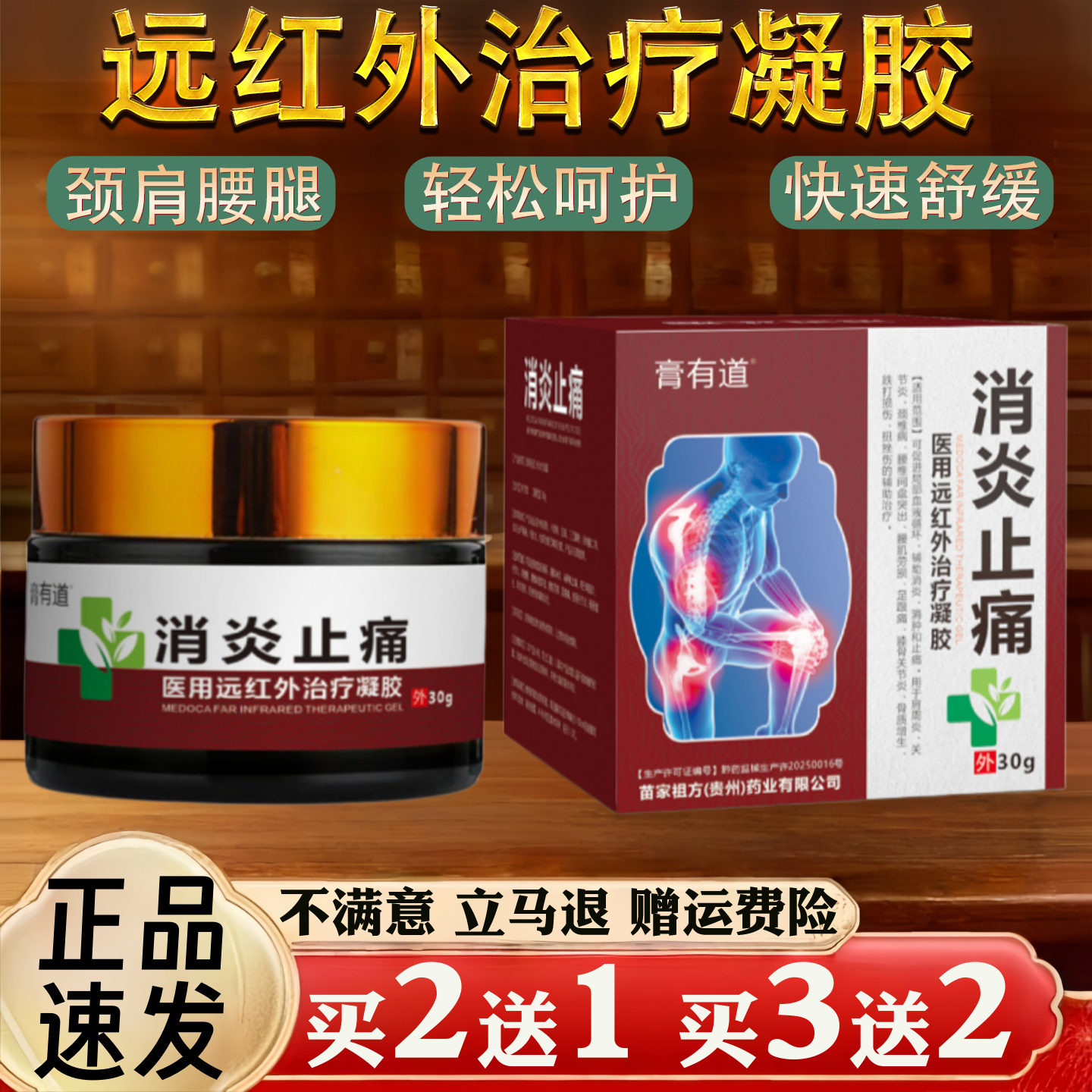 消炎止痛颈椎肩周腰椎关节不适保健护理舒缓凝胶