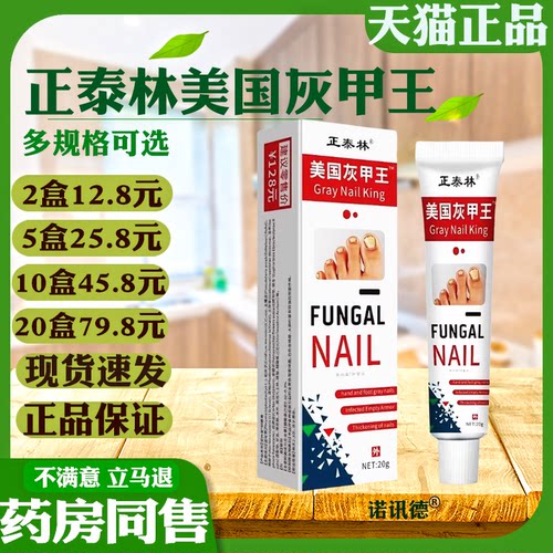 正泰林美国灰甲王20g【天猫正品】外用草本护理舒缓灰甲膏
