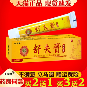 虹兆堂舒夫膏王官方旗舰店正品舒肤膏舒夫王抑菌乳膏15g