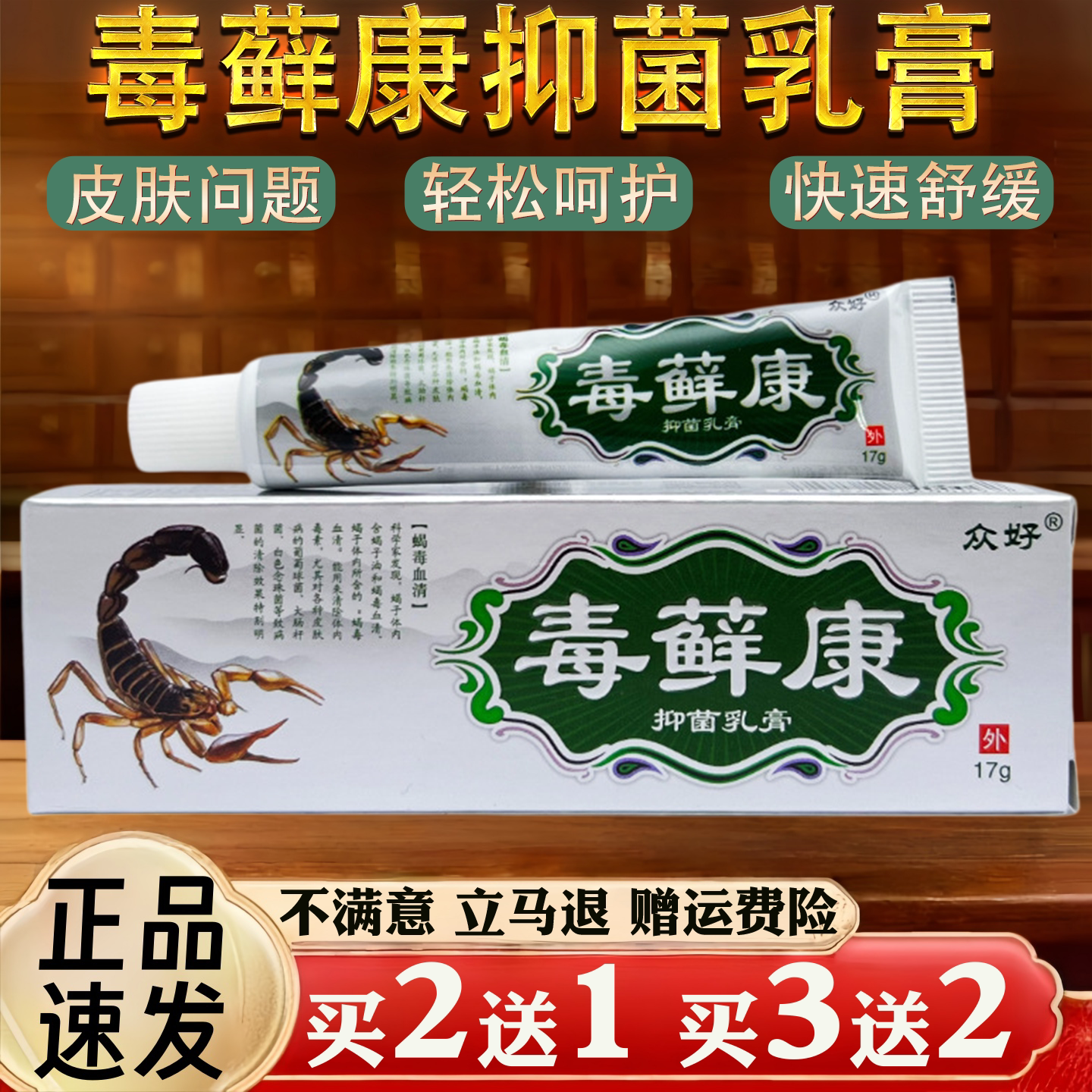 毒藓康皮肤瘙痒蚊虫叮咬过敏真菌止痒草本乳膏