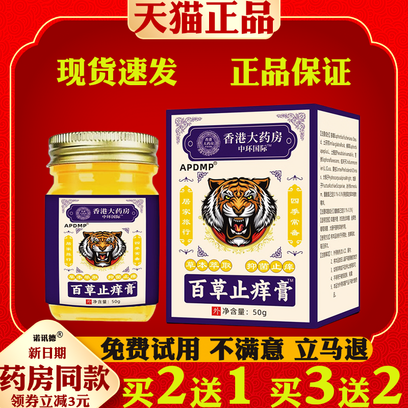 APDMP百草止痒膏50g【天猫正品】皮肤外用抑菌乳膏