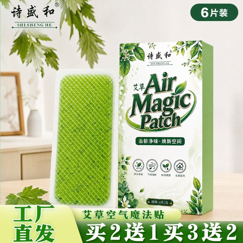 艾草空气魔法贴衣柜抽屉墙角除霉贴片家居净味贴家用防霉片6片
