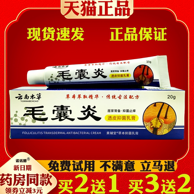 云南本草毛囊焱【天猫正品】皮肤外用抑菌止痒护理软膏