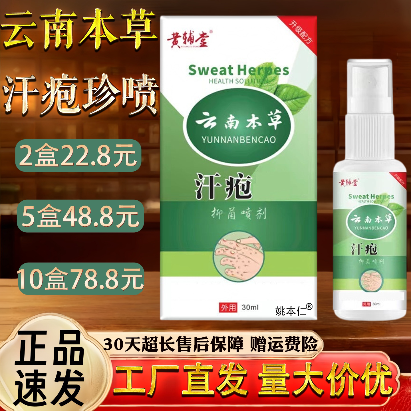 云南本草汗疱珍喷剂鹅掌疯手气脚气瘙痒脱皮水泡可用