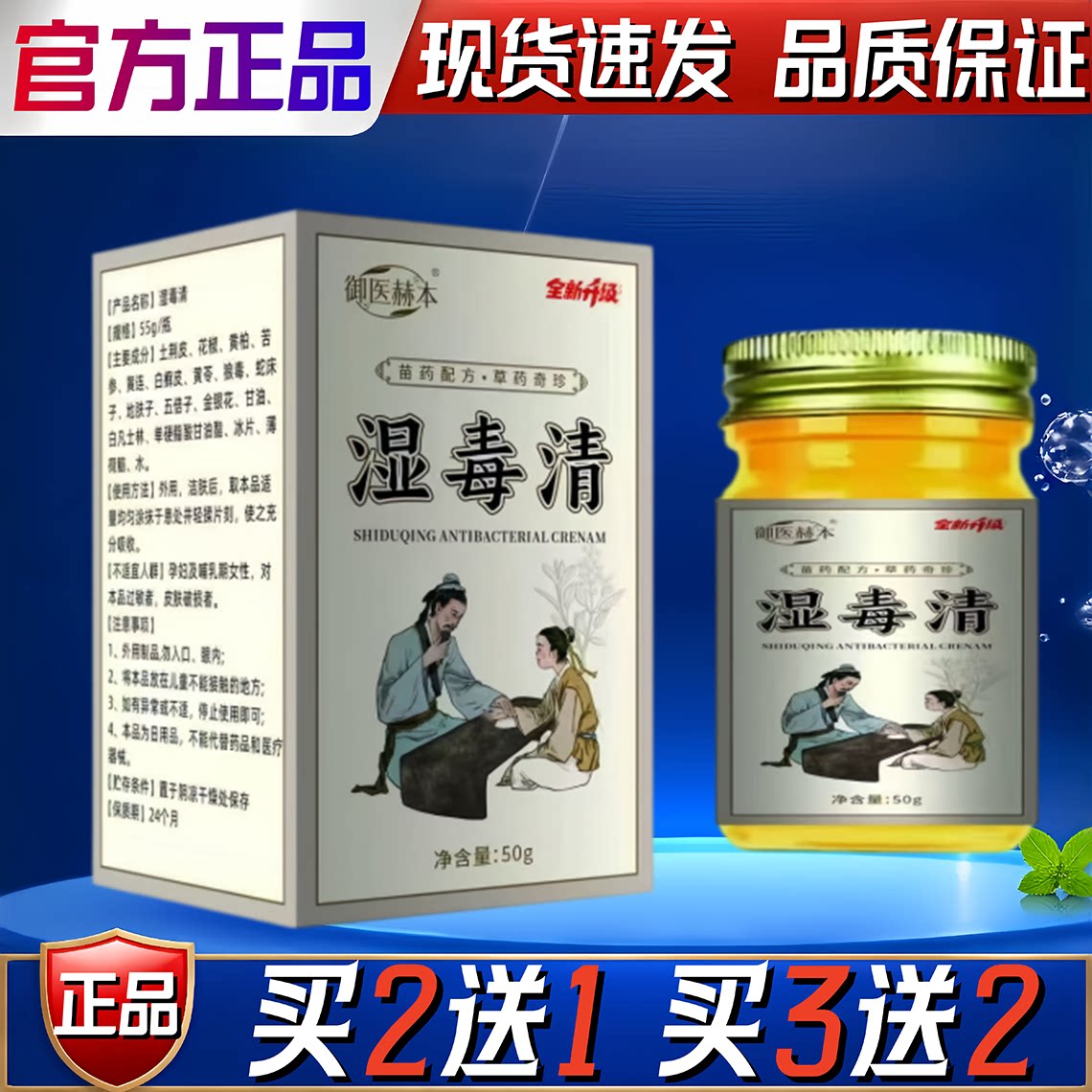 御医赫本湿毒清50g皮肤痒护理抗菌膏正品买2送1