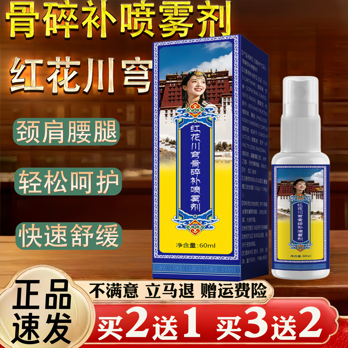 红花川穹骨碎补喷雾剂 颈肩腰腿草本萃取快速舒缓喷剂外用 60ml