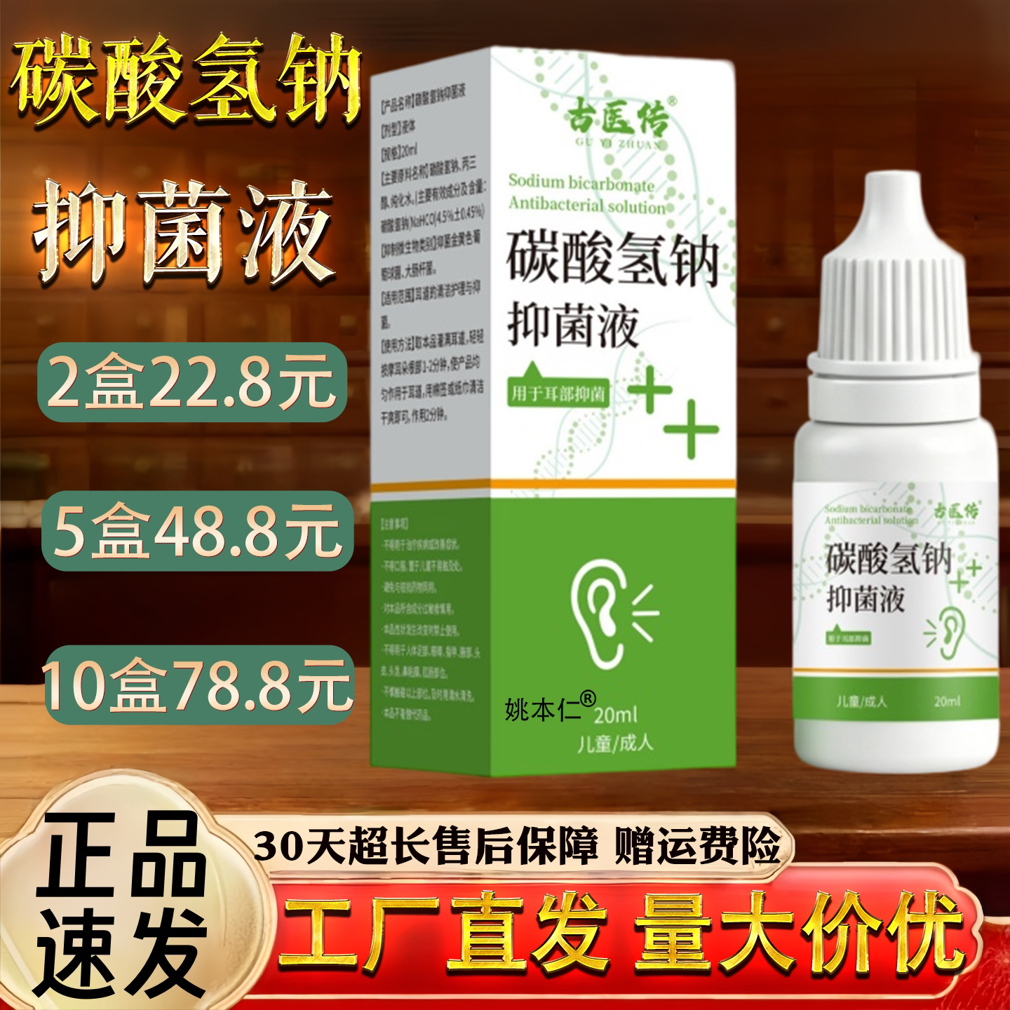 碳酸氢钠抑菌液 耳部抑菌液 20ml