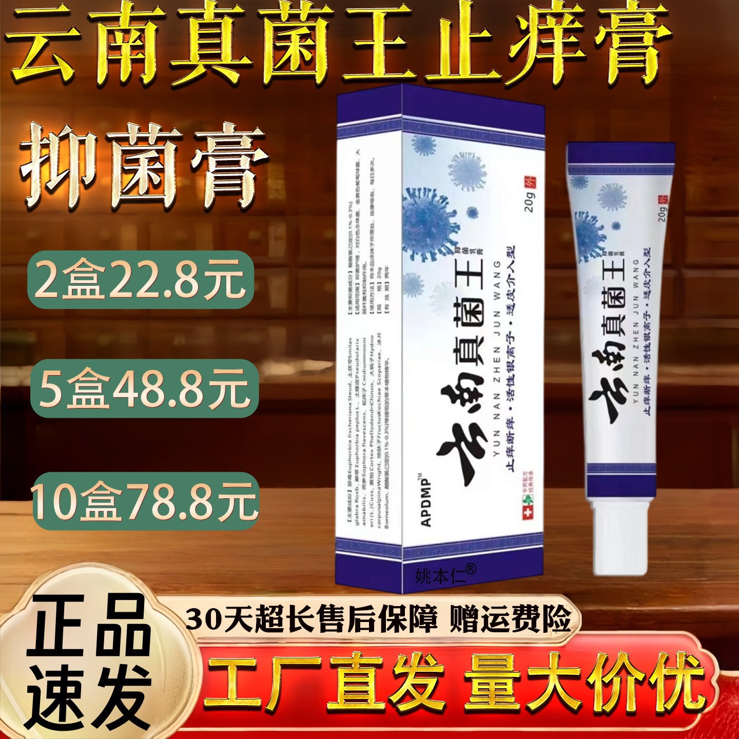 云南真菌王皮肤止痒抑菌膏脚气膏蚊虫叮咬痒药膏外用乳膏