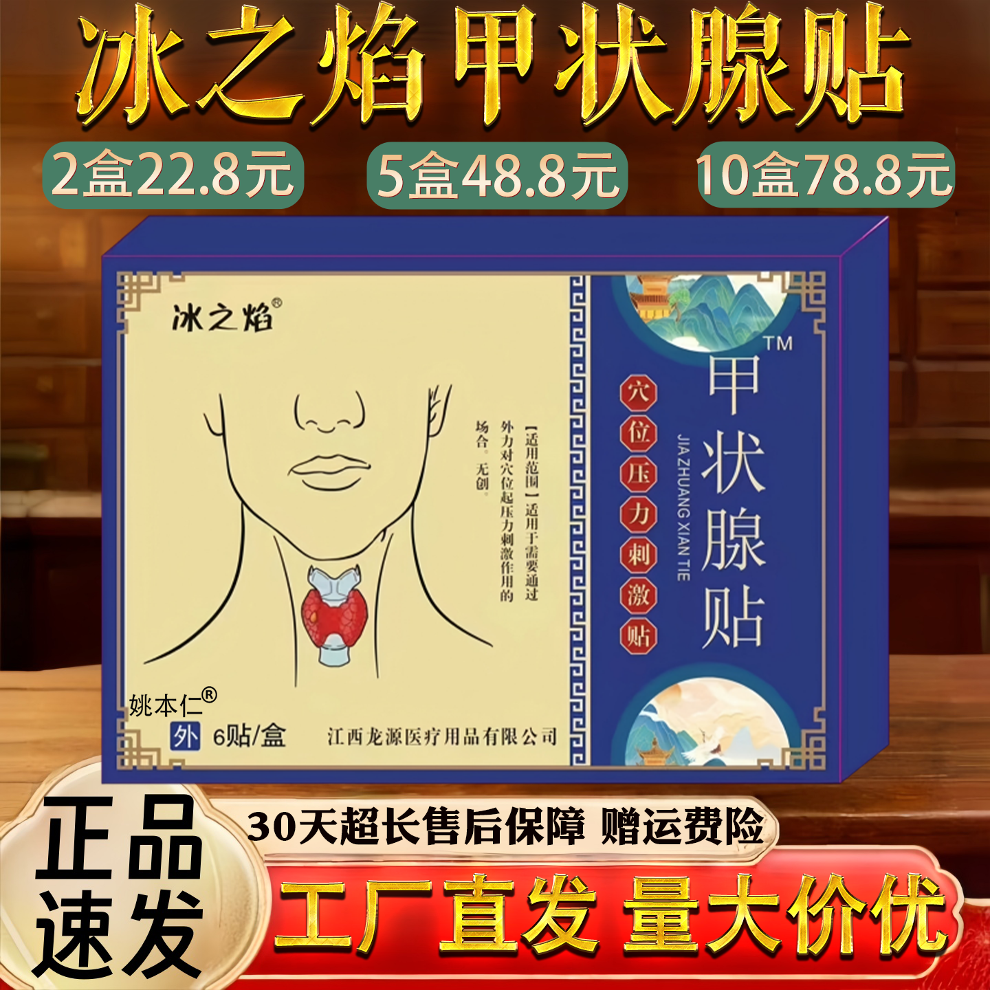 状腺贴缓解脖子宽大不适淋巴部位型甲康贴