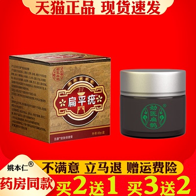 劲医扁鹊扁平疣抑菌膏猴子小肉粒丝状皮肤外用草本抑菌乳膏正品