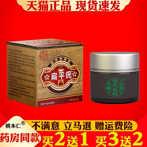 劲医扁鹊扁平疣抑菌膏猴子小肉粒丝状皮肤外用草本抑菌乳膏正品