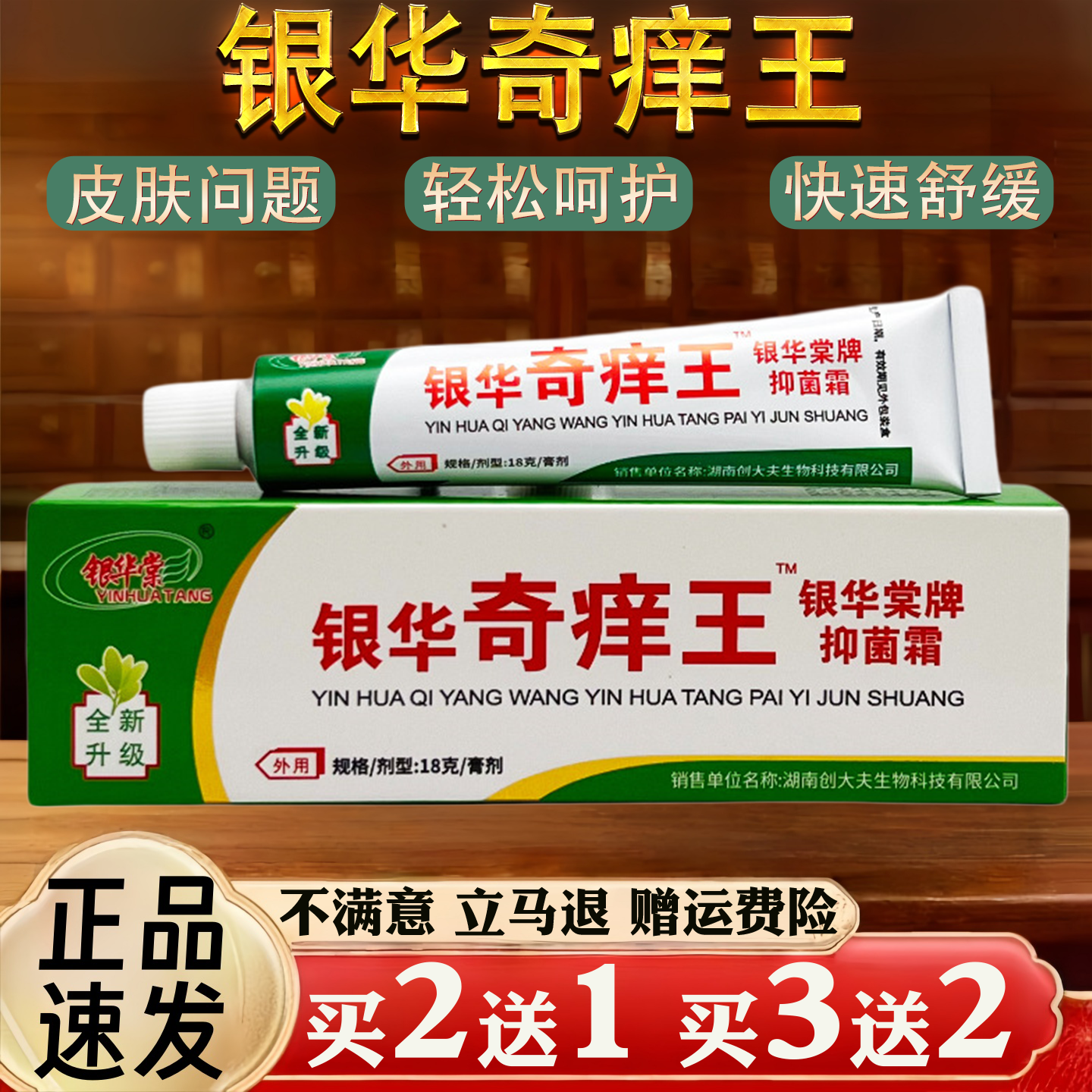 银华奇痒王皮肤瘙痒蚊虫叮咬过敏真菌止痒草本乳膏