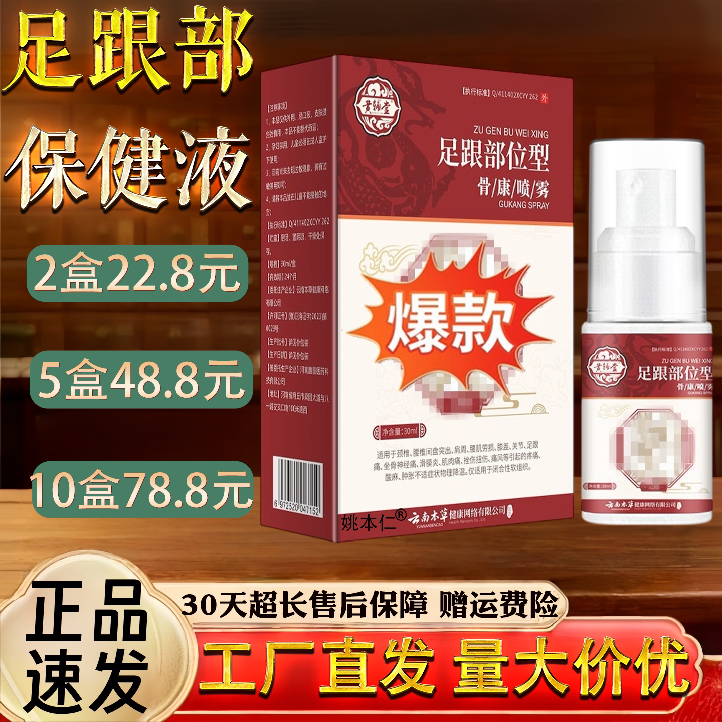 足跟部位型膝盖去脚后跟疼痛喷雾剂