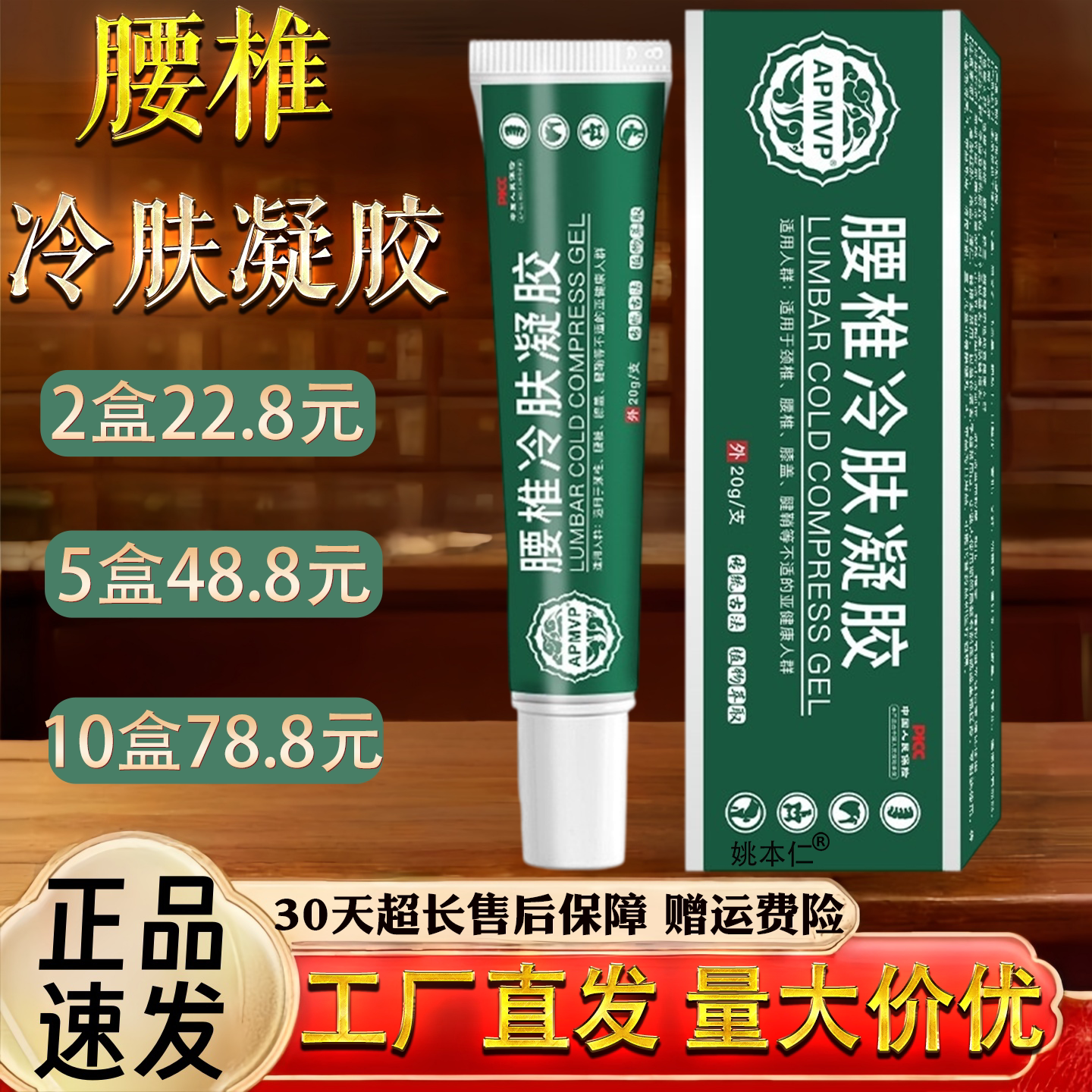 腰椎冷敷凝胶关节颈椎腰间盘按摩舒缓乳膏